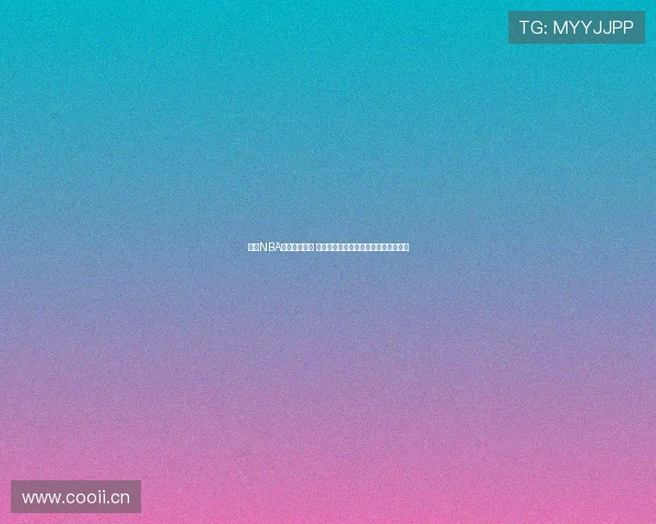 免费NBA直播软件推荐 这些平台让你畅享高清赛事不花一分钱